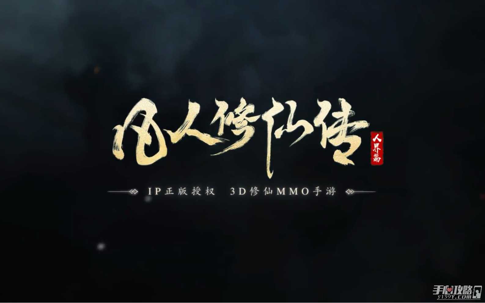 《凡人修仙传人界篇》灵根怎么获得(凡人修仙传人界篇 官网)