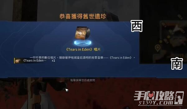 《星球重启》TearsinEden唱片获取攻略