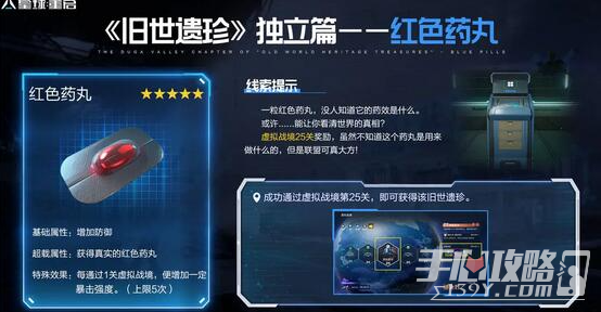 《星球重启》独立篇旧世遗珍位置一览