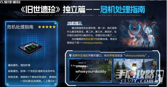 《星球重启》独立篇旧世遗珍位置一览