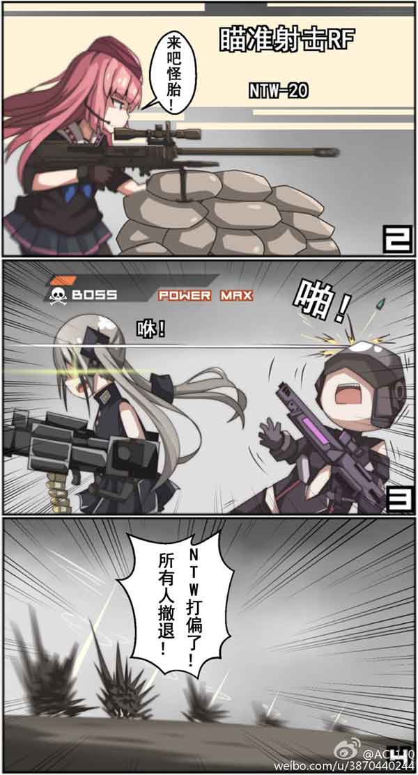 少女前线四格漫画分享：最后一击