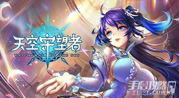 《天空守望者》最新兑换码汇总