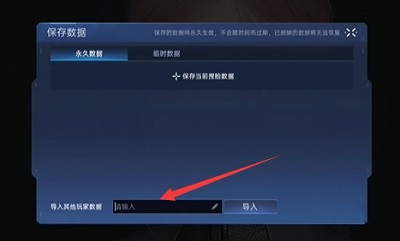 《星球重启》捏脸码使用方法
