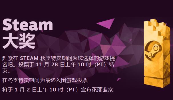 2023steam大奖投票入口(2023steam秋促几号)