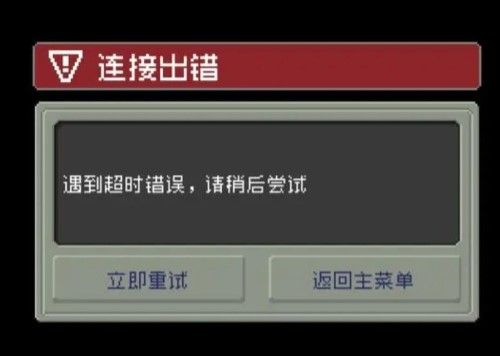 元气骑士前传兑换码兑换后没东西怎么回事 兑换码没奖励/超时错误解决方法[多图]图片3