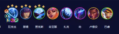 《云顶之弈》s10拉克丝主c阵容推荐(云顶之弈s10阵容推荐图)