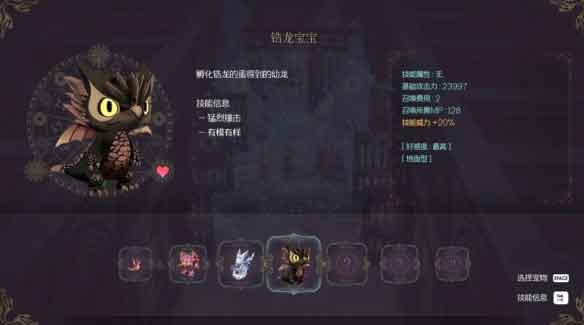 魔女之泉R锆龙宝宝怎么得？锆龙宝宝喜欢食物介绍