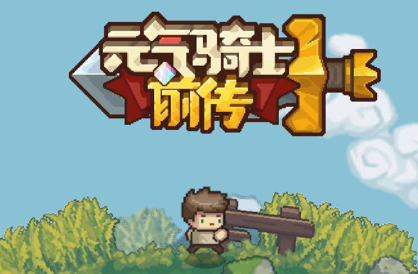 元气骑士前传蓝菇最佳采集位置分享(元气骑士前传官网入口)