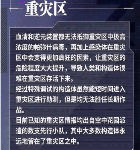 战双帕弥什授格者是什么 授格者有什么用