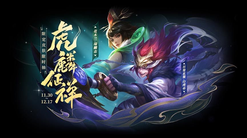 王者荣耀白虎志多少钱抽到(王者荣耀白虎志还会返场吗)