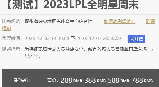 2023英雄联盟全明星赛门票怎么买 LPL全明星周末福州购买入口[多图]图片2