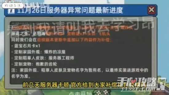 《元气骑士前传》12月5日最新炸服补偿福利礼包兑换攻略(元气骑士前传官网)