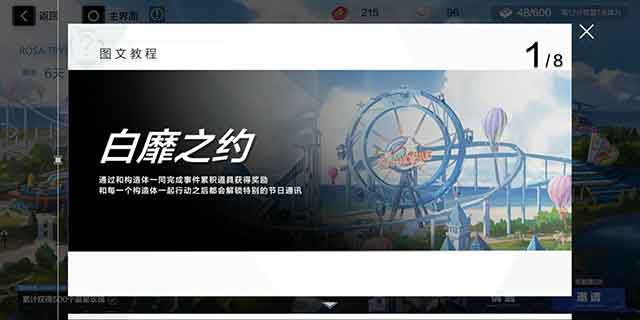 战双帕弥什2021年白蘼之约怎么玩(战双帕弥什官网官服下载入口)