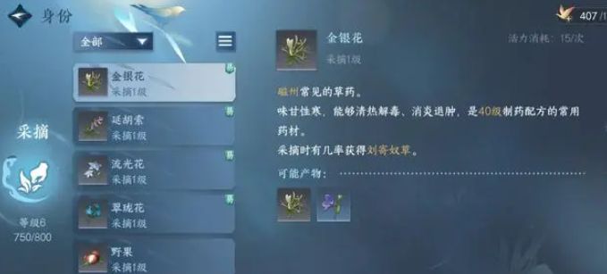 逆水寒手游什么身份最赚钱 2024最快赚钱身份选择推荐[多图]图片1