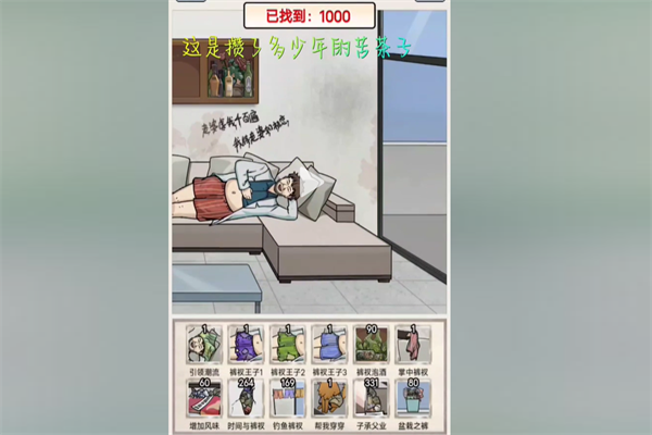 抖音梗传之王男人存货如何过关