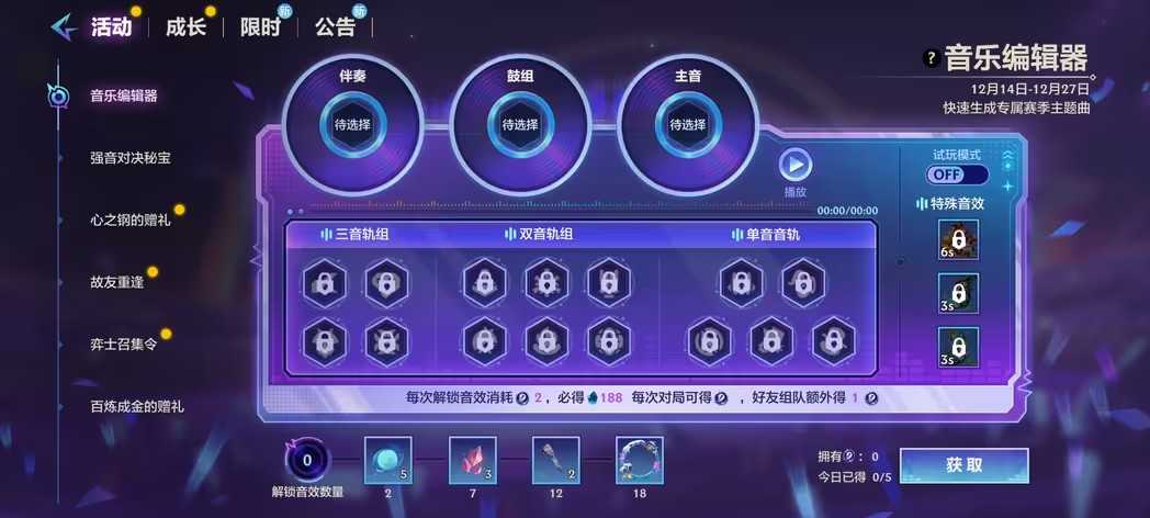 金铲铲之战音乐编辑器活动攻略 音乐编辑器活动时间及规则介绍[多图]图片2