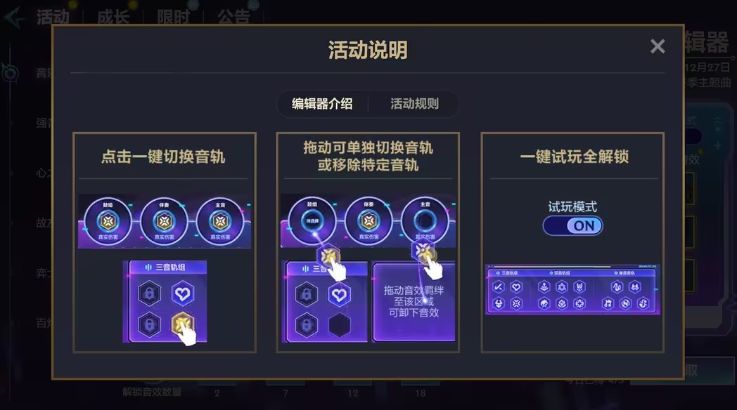 金铲铲之战音乐编辑器活动攻略 音乐编辑器活动时间及规则介绍[多图]图片3