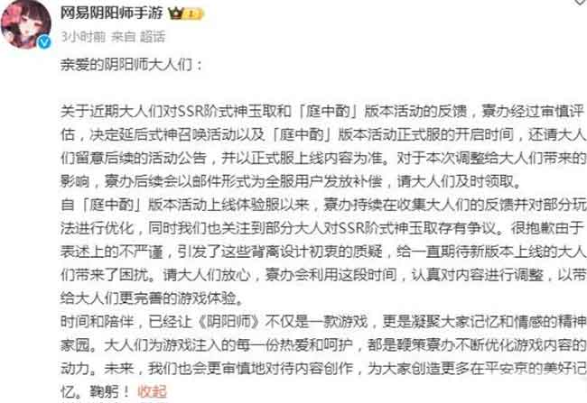 阴阳师SSR玉取超鬼王活动宣布延后(阴阳师最强SSR)