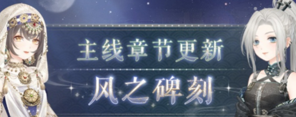 奇迹暖暖第三卷第五章什么时候更新(奇迹暖暖第三卷第四章目标套装)