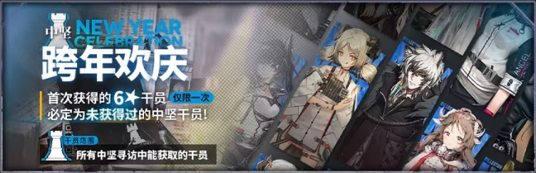 明日方舟跨年纪念活动攻略2024 跨年纪念活动内容一览[多图]图片2