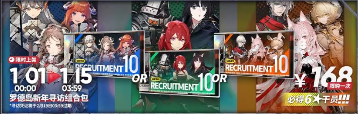 明日方舟跨年纪念活动攻略2024 跨年纪念活动内容一览[多图]图片6