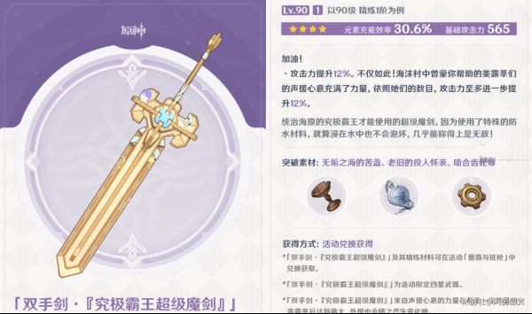 原神究极霸王超级魔剑适合谁