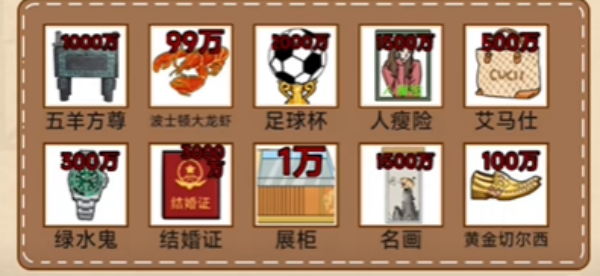 抖音梗传之王花光一个亿怎么过