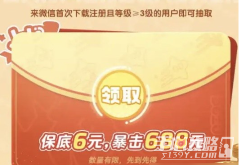 《元梦之星》六元红包领取方法介绍