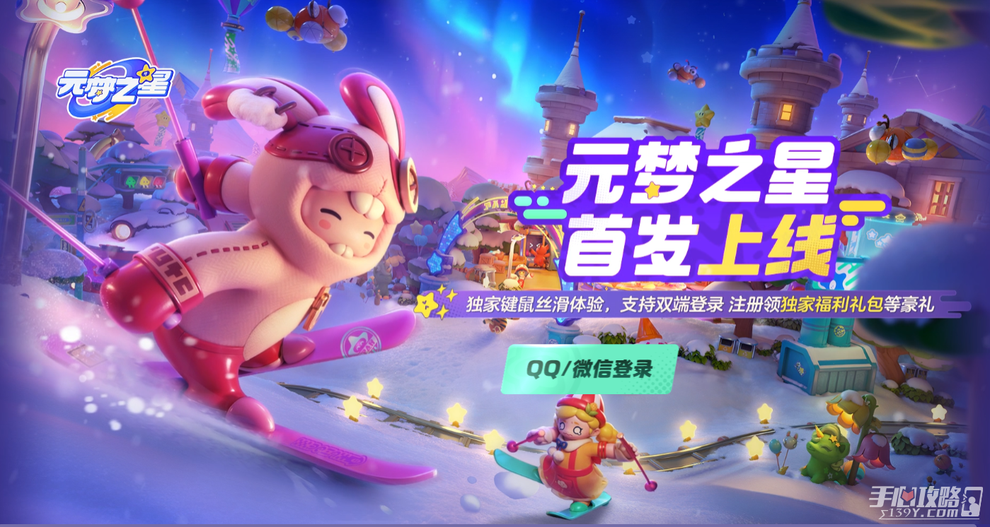 《元梦之星》云游戏地址分享