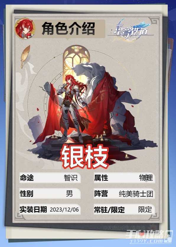 《崩坏星穹铁道》银枝培养指南(崩坏星穹铁道网页版)