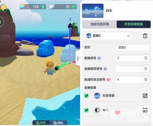 《元梦之星》家园天空调整方法介绍