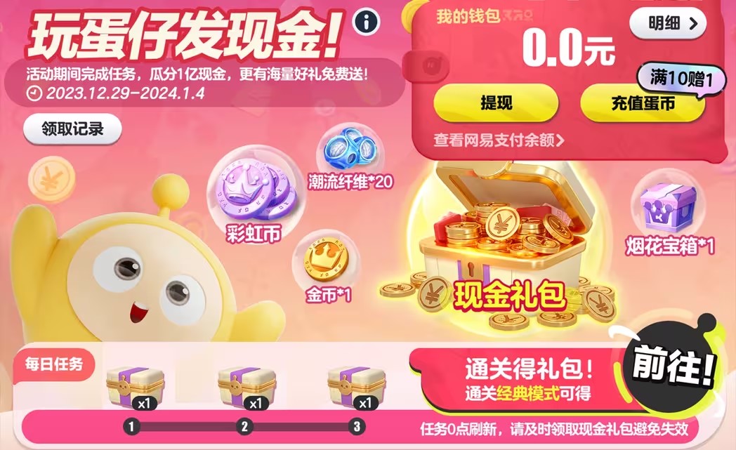 蛋仔派对玩蛋仔发现金活动攻略 玩蛋仔发现金活动玩法介绍[多图]图片2