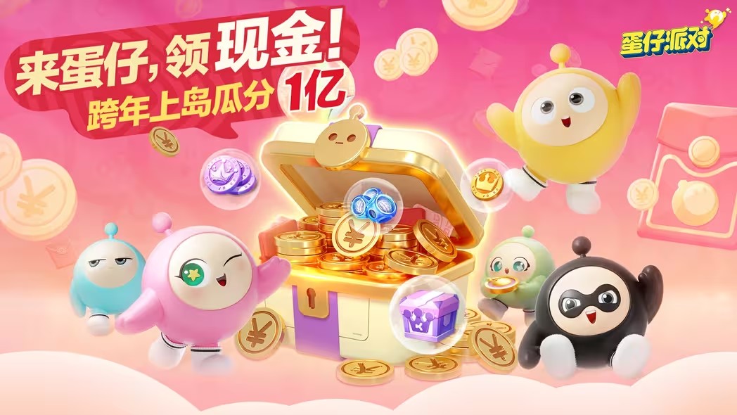 蛋仔派对玩蛋仔发现金活动攻略(蛋仔派对网易版)