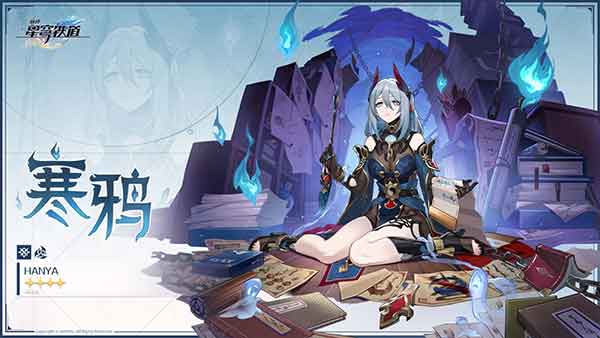 崩坏星穹铁道寒鸦遗器词条选择推荐(崩坏星穹铁道寒鸦值得抽吗)