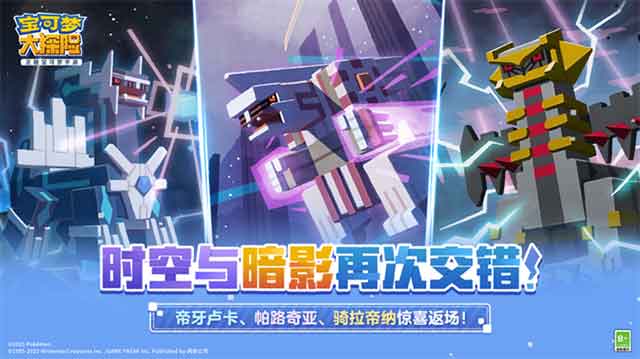 时空与暗影再次交错，帝牙卢卡/帕路奇亚/骑拉帝纳重磅返场