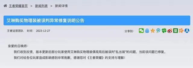 王者荣耀12月27日道歉是怎么回事 王者荣耀12月27日道歉事件详细介绍[多图]图片2
