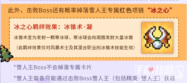 《元气骑士前传》冰之心项链获取攻略