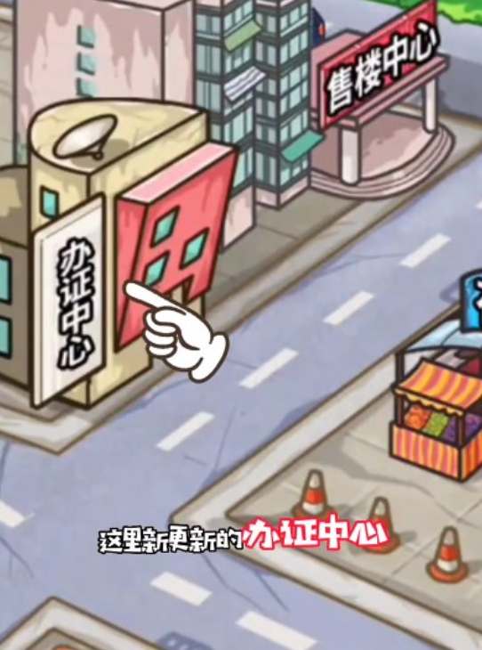 穷人逆袭记城区中心居住证如何办理(穷人逆袭记游戏攻略)