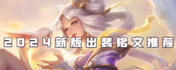 王者荣耀嫦娥嫦娥2024新版怎么玩(王者荣耀嫦娥怎么玩)