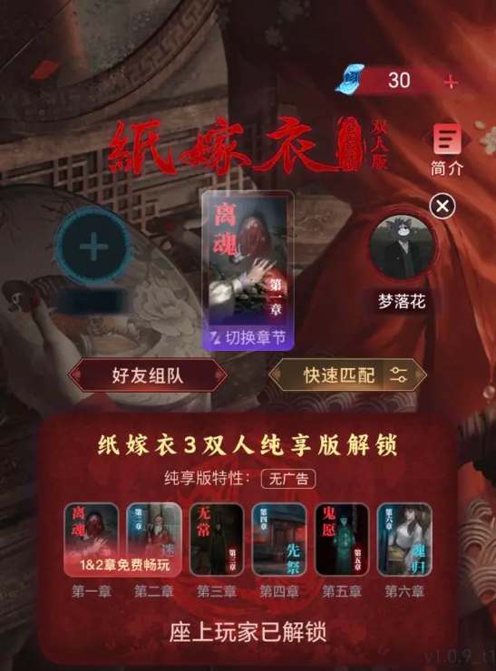 纸嫁衣谜境联机需要两个人都买游戏吗(纸嫁衣5可以联机吗)