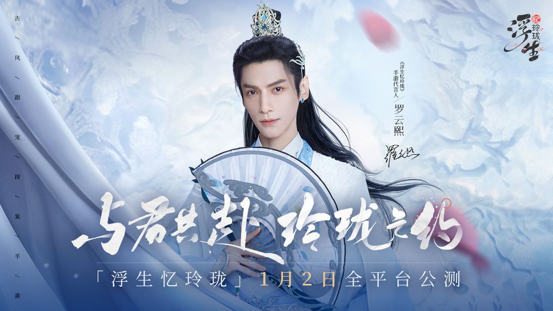 浮生忆玲珑2024兑换码大全(浮生忆玲珑2023)