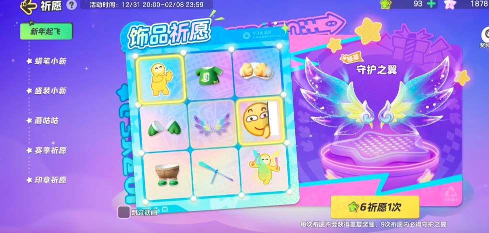 元梦之星守护之翼保底价格多少(元梦之星守护之翼怎么获取)