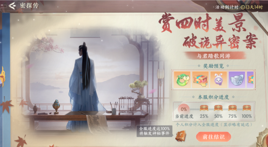 浮生忆玲珑开服活动攻略 开服活动及奖励介绍[多图]图片2