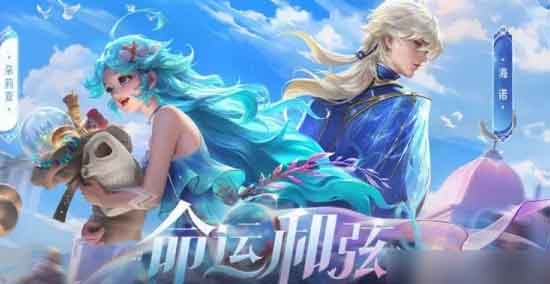 王者荣耀海诺和朵莉亚组合技怎么触发(王者荣耀海诺和朵利亚的海报图)