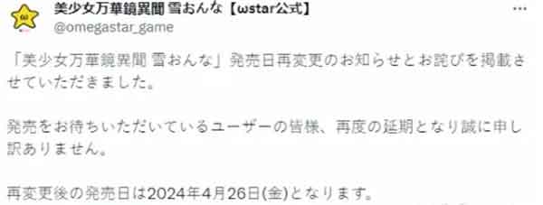 《美少女万华镜异闻：雪女》再次延期！2024年4月26日发售