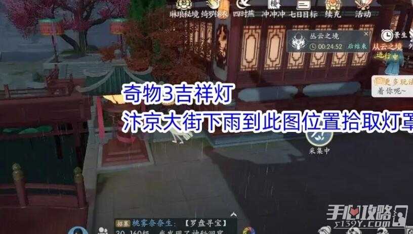 《浮生忆玲珑》烟雨楼奇物宝箱位置一览