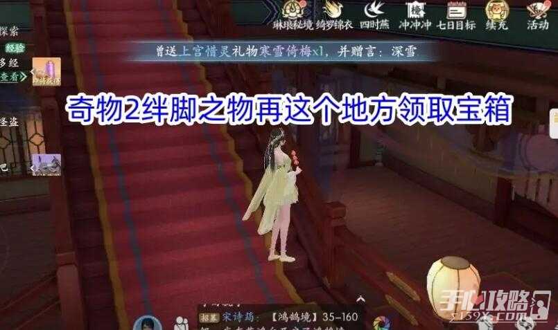 《浮生忆玲珑》烟雨楼奇物宝箱位置一览