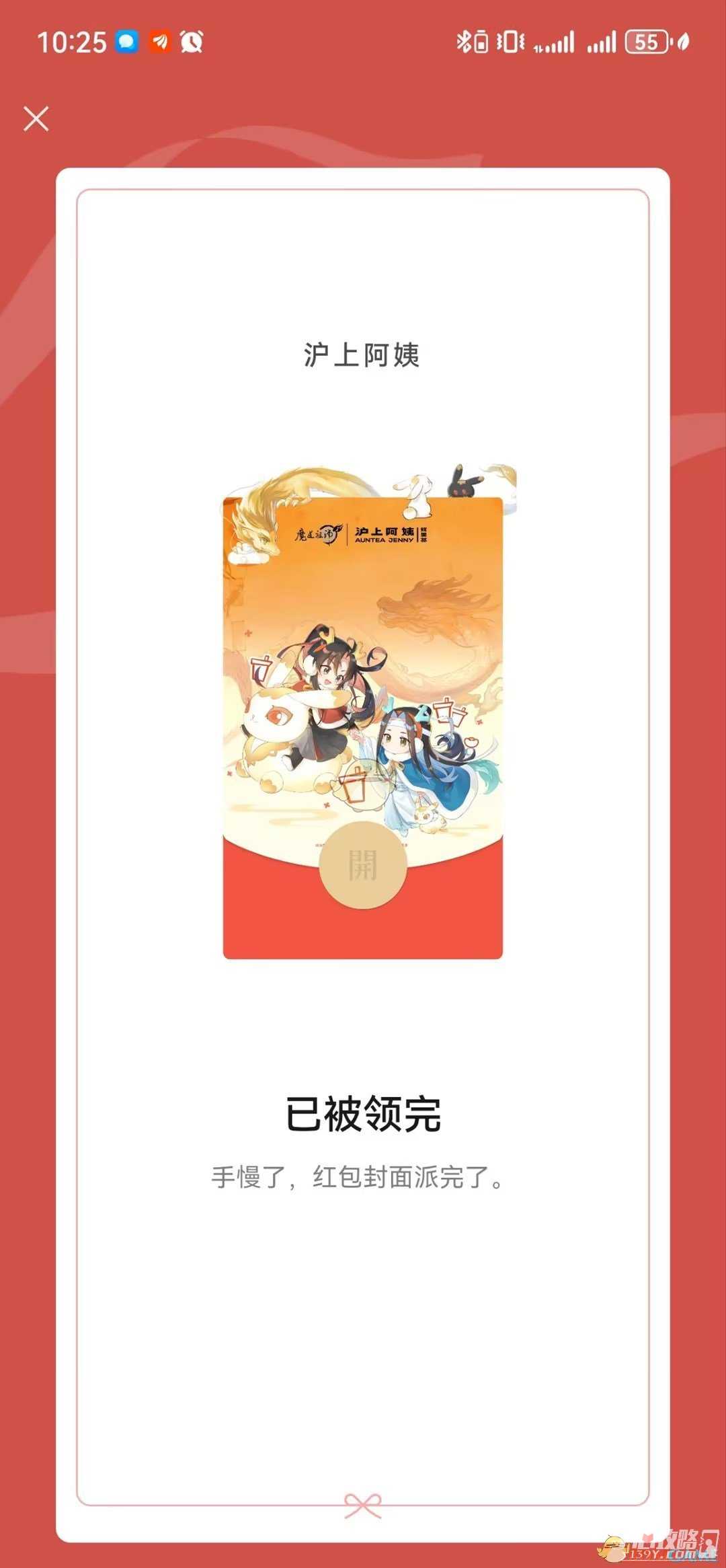魔道祖师X沪上阿姨微信红包封面领取方法