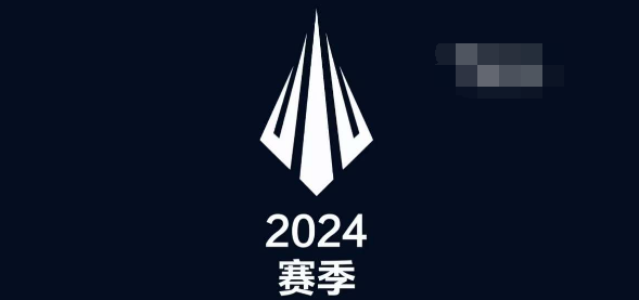 英雄联盟2024春季赛什么时候开始(英雄联盟2024赛季更新时间)