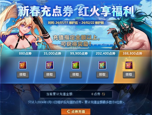 dnf2024春节充值返利奖励有什么(dnf2024春节套回血计算)